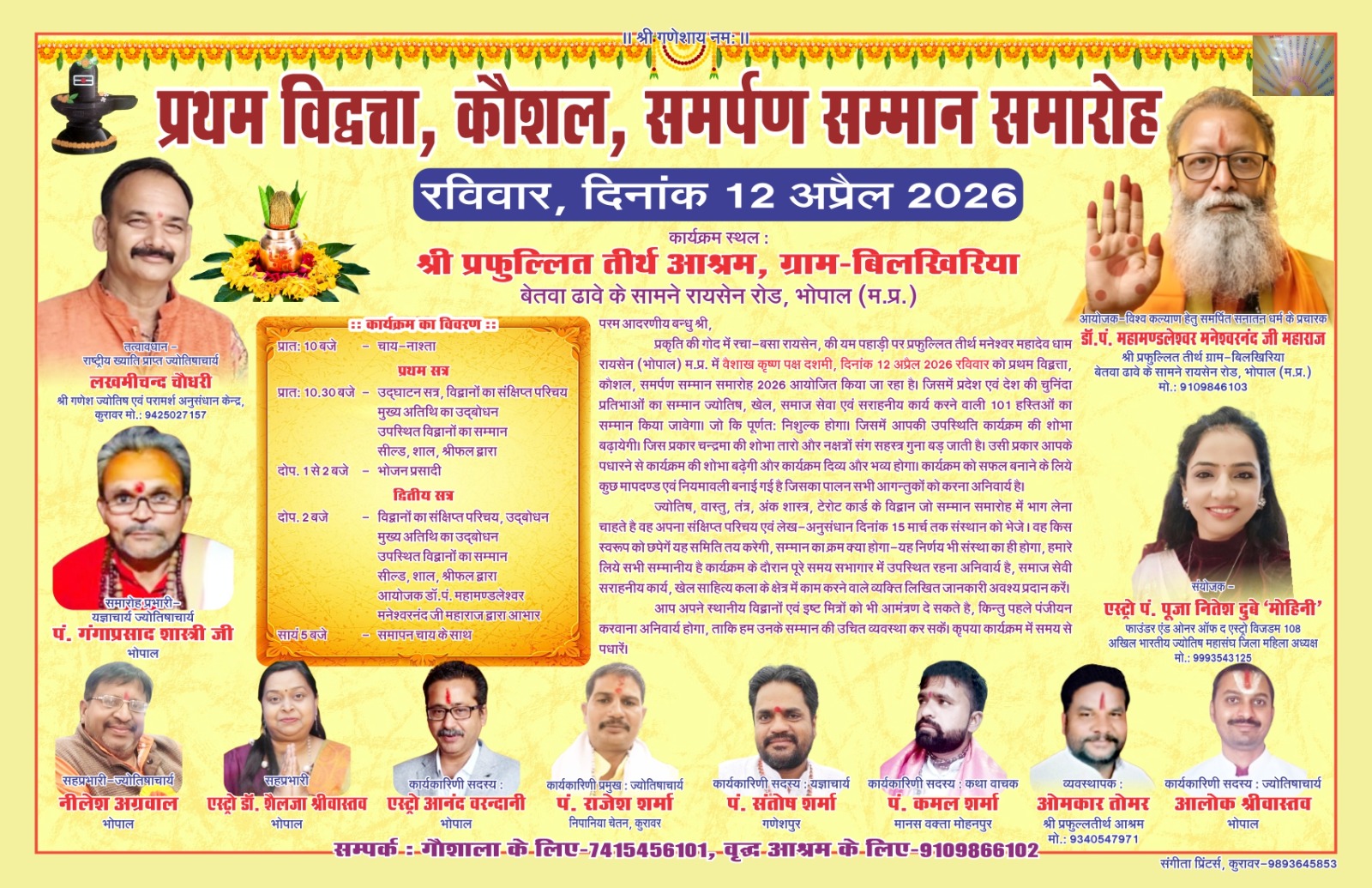 सम्मान समारोह 2026